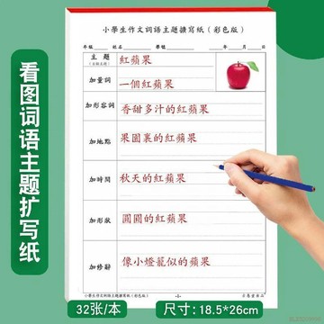 桃園出貨🍂小學一年級語文看圖四要素寫一句話繁體版時間任務地點事件造句
