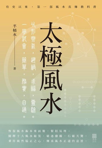 【電子書】太極風水