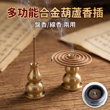 台灣出貨【金色葫蘆型香插】插香器／葫蘆香插／盤香架／小盤香／香架香托／線香香架