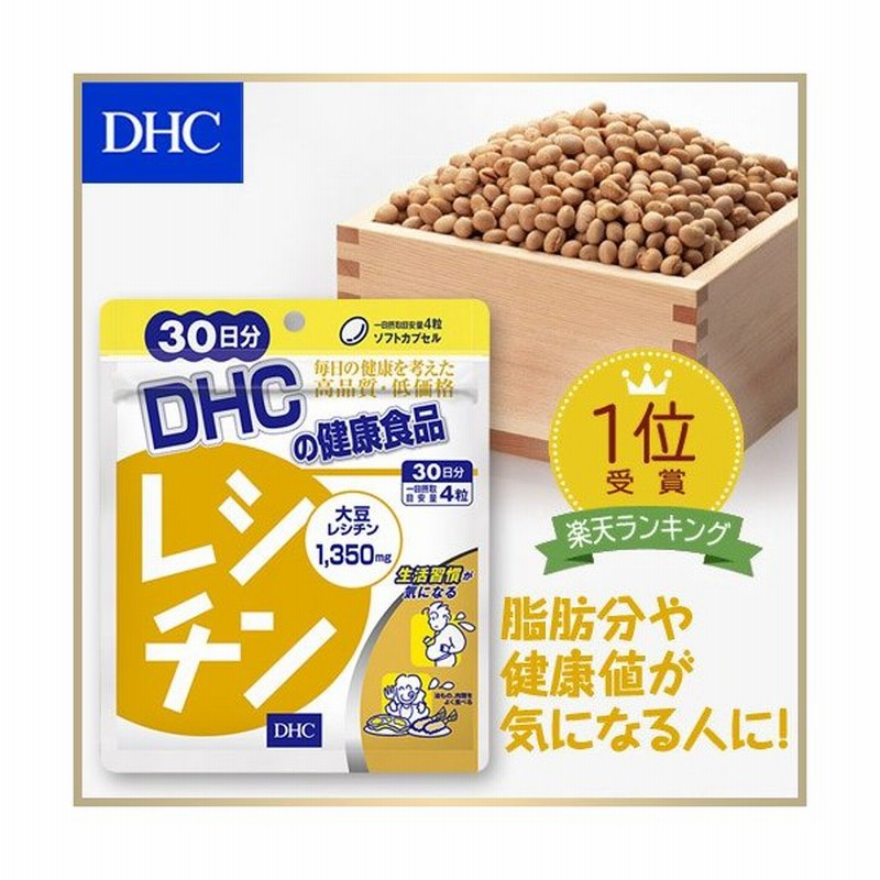 Dhc サプリ ダイエット Dhc 公式 レシチン 30日分 サプリメント 女性 男性 通販 Lineポイント最大0 5 Get Lineショッピング