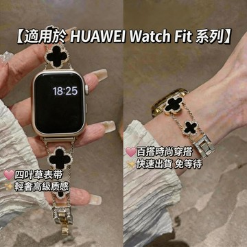 現貨速發 鑲鑽殼+錶帶🔥適用於HUAWEI 華為 Watch Fit 5 4 3 5Pro 4Pro四葉草吊墜手鍊式錶帶