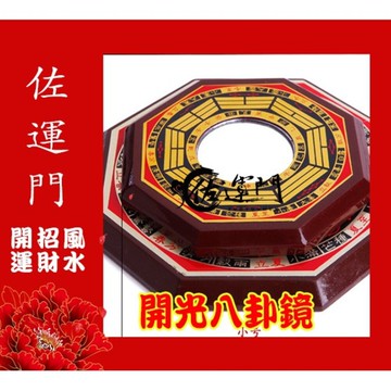 佐運門 八卦鏡 八卦鏡 已開光 八卦凸透鏡 九宮八掛鏡 開光擋煞鎮宅八卦 八卦鏡 開光 鎮宅辟邪凸鏡 凸面鏡 防水八卦鏡