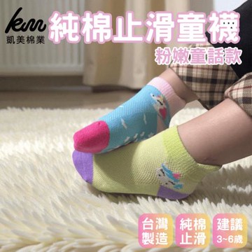 凱美棉業｜ 純棉止滑童襪 粉嫩童話款 男童女童襪 卡通童襪 可愛襪-10雙組 隨機出色
