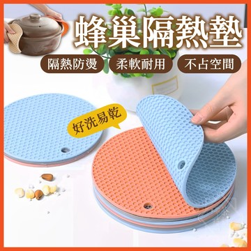 蜂巢隔熱墊 矽膠餐墊 廚房隔熱墊 矽膠隔熱墊 鍋墊 隔熱墊 防水 桌墊 餐桌墊 隔熱 防燙墊 耐熱墊 【啡茶時刻】