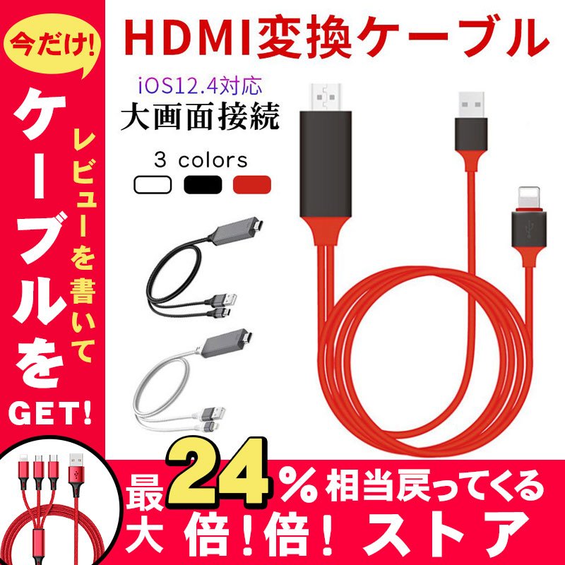 IPHONEの画面をテレビに YOUTUBEをテレビで見る HDMIケーブル 変換アダプタ HDMI 変換ケーブル IPAD テレビに映す HDMI  1080P セール 通販 LINEポイント最大0.5%GET | LINEショッピング