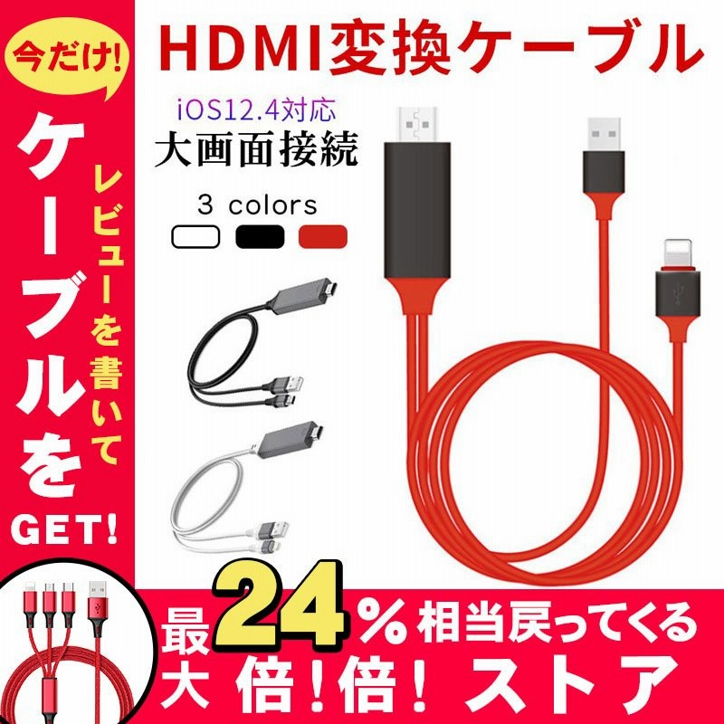 IPHONEの画面をテレビに YOUTUBEをテレビで見る HDMIケーブル 変換アダプタ HDMI 変換ケーブル IPAD テレビに映す HDMI  1080P セール 通販 LINEポイント最大0.5%GET | LINEショッピング