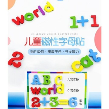 【台灣發貨】磁力英文字母貼 數字貼 磁力貼 兒童磁貼 冰箱貼 寶寶學習 早教玩具 啟蒙玩具 學習玩具 字母磁貼 數字磁貼