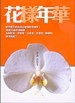 花樣年華[二手書_良好]