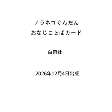 【預購】工藤紀子 野貓軍團  同音詞學習卡【東京卡通漫畫專賣店】