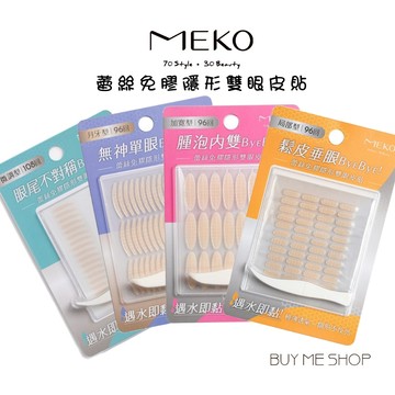 MEKO 蕾絲免膠隱形雙眼皮貼 噴水雙眼皮貼 雙眼皮貼 現貨