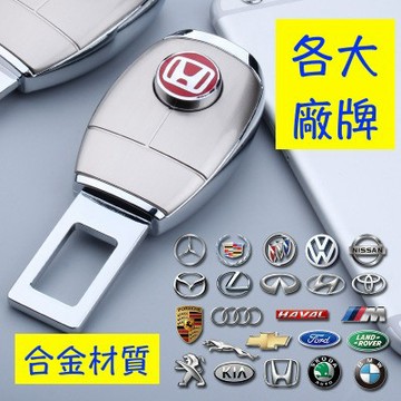 子母 安全帶扣 TOYOTA MAZDA FORD NISSAN HONDA 福特 本田 豐田 馬自達 日產 裕隆 現代