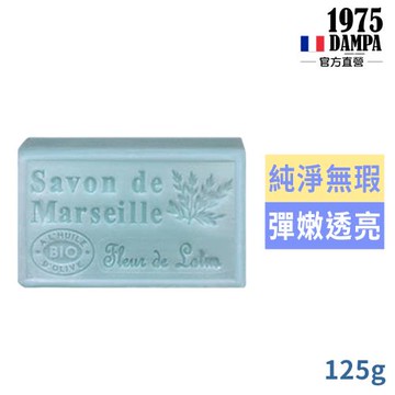 法國DAMPA普羅旺斯馬賽皂125g-蓮花