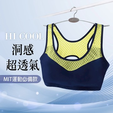 【洞洞美力BRA】機能運動內衣 M-XL 藍色 A10154