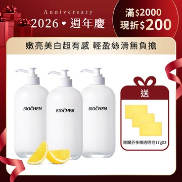 【線上優惠10/1 11AM~11/2 11AM】左C嫩白保濕身體乳475mlX3+(贈)雅聞芬多精透明皂17gX3