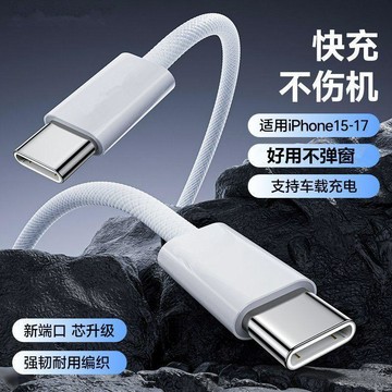 雙頭typec快充線編織數據線適用蘋果15-16安卓華爲超級iPhone17充