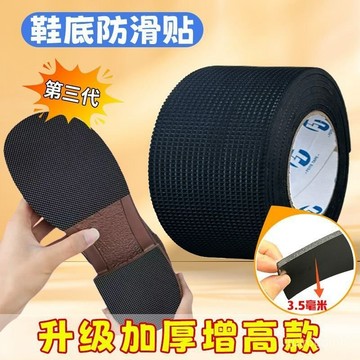 ✨桃園有貨✨【加厚防滑】鞋底防滑耐磨加厚款靜音磚石紋理超黏不脫膠DIY自由裁剪膠帶 SXSC