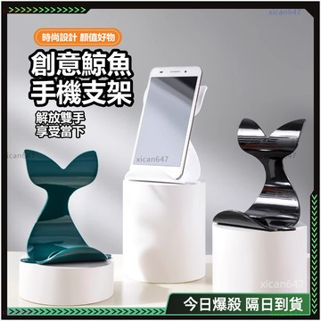 ✨懶人手機架✨手機支架 鯨魚 超低價 卡通手機架 手機架 手機立架 平板支架 支撐架 追劇手機架 桌上手機架 懶人支架