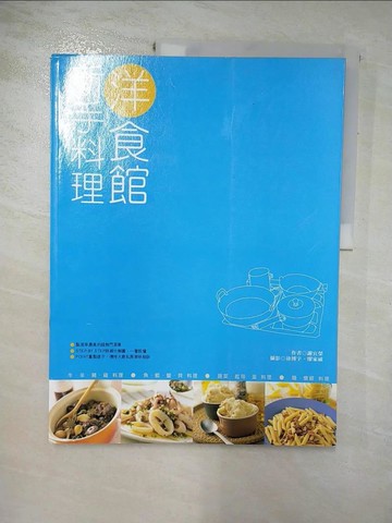 【書寶二手書T8／餐飲_KE3】新手料理：洋食館_謝宜榮