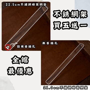 香逸居 買五送一 安全環保防火墊 臥香盒專用防護墊 插香器 臥香座 線香網架 香架 臥香架 防火