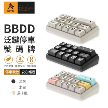 QTR CAR✈泛鍵停車號碼牌✈ 鍵盤可按 車用手機號碼牌 手機號碼 停車牌 臨停牌 可隱藏 汽車臨停號碼牌