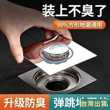 台灣出貨【免運】浴室神器 彈跳式地漏蓋 衛生間地漏 地漏防臭器 按壓地漏蓋 腳踩彈跳地漏 防鏽全銅 通用地漏 下水道防堵