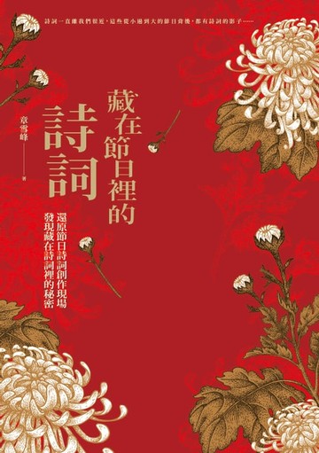 【電子書】藏在節日裡的詩詞