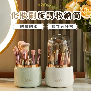 化妝刷旋轉收納筒 化妝刷收納 眼影刷收納 彩妝收納 防塵收納 化妝桌收納 春氛小舖