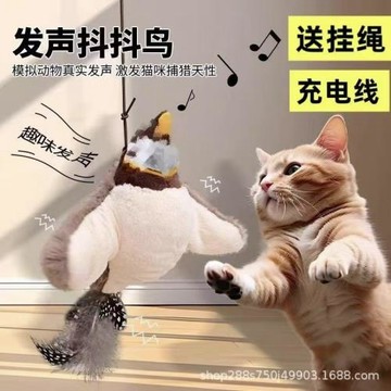 仿真抖抖小鳥貓玩具三檔發聲振翅布套可拆洗自嗨解悶神器貓狗玩具