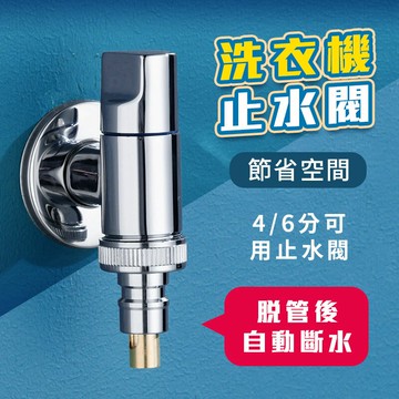 洗衣機止水閥 超短洗衣機水龍頭 自動止水閥 4分專用 家用 防脫落 止水龍頭 自動止水卡扣水嘴 自動扣水嘴