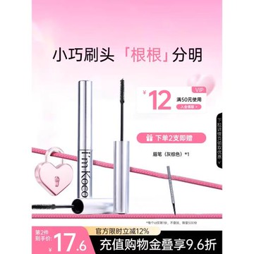 imkoco不暈染旗艦店定型睫毛膏