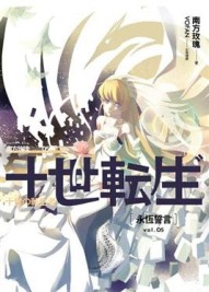 十世轉生（完）：永恆誓言【二手書_良好】TAAZE讀冊生活