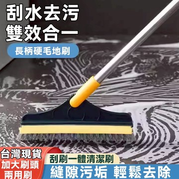 【台灣現貨】⭐ 二合一隙縫地板清潔刷 隙縫清潔刮板刷 地縫刷 刮板刷 廁所地縫刷子神器 廁所浴室地板刷 掃把 刮水