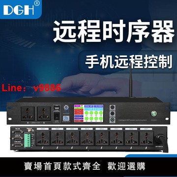 【台灣公司 超低價】專業10路電源時序器網絡遠程手機電腦中控8路機柜插座順序管理器