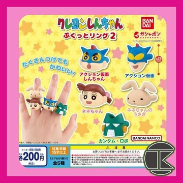 【現貨L】BANDAI 小新大頭戒指P2 扭蛋全5款 小新鋼達姆 收藏推薦｜愛蛋客