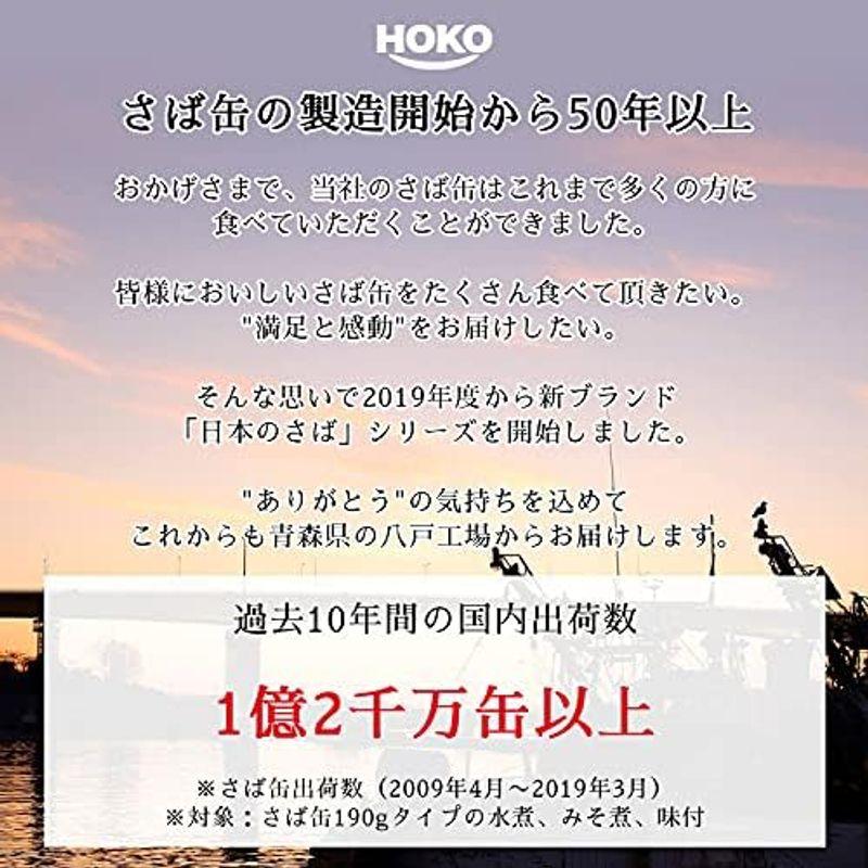 宝幸 日本のさば水煮 食塩不使用 昆布だし使用 190ｇ×24缶 190グラム (x 24)