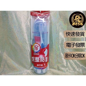 高露潔 完整防護 牙膏牙刷 旅行組 (全效清淨薄荷牙膏40g*1+高露潔360度精巧刷頭抗敏照護牙刷*1) 【揪發購】