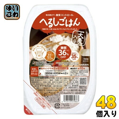 サラヤ へるしごはん 炊飯 150g パック 48個 (12個入4 まとめ買い)