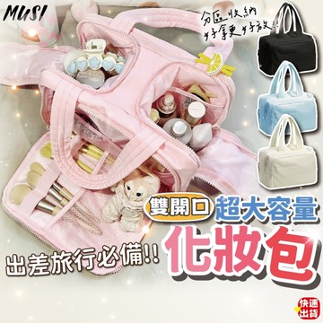 [隔日發貨]手提化妝包 化妝包 盥洗包 分層化妝包 洗漱包 旅行化妝包 出國必備