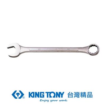 金統立 KING TONY 專業級工具英制大型複合扳手(梅開扳手)1-15/16 x563 KT5071-62