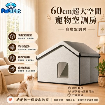 【台灣現貨】貓咪涼感屋 寵物涼墊 寵物冰墊 貓窩 狗狗涼床 夏季寵物床 透氣冰感 可拆洗 均勻製冷 貓狗適用 室內涼感窩