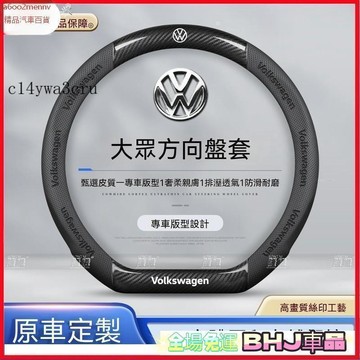 把套 方向盤套 【把套】方向盤套 把套 【熱賣爆款】福斯VW 方向盤套GOlf TiguanTOuran POlo Sh