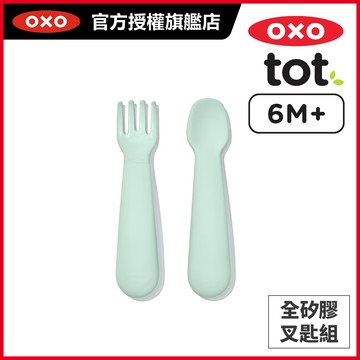 美國OXO tot 寶寶握全矽膠叉匙組-薄荷綠