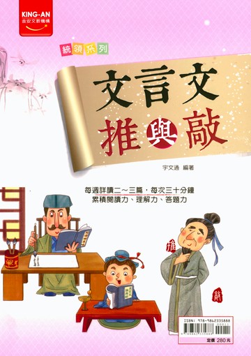 金安國中-文言文推與敲 白話文推與敲