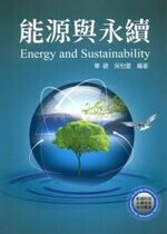 能源與永續  華健 2009 五南