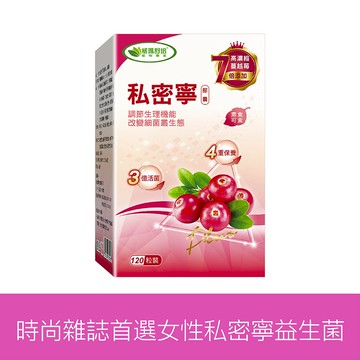 私密寧®PLUS素食膠囊－120顆x1盒－全素