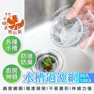 【現貨&限時免運中】水槽過濾網 濾網 過濾網 菜渣過濾網 網子 水槽濾網 流理臺濾網 排水孔濾網 排水孔過濾網