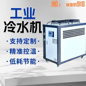 【大功率冷水機】注塑機冷水機5p急速制冷10p風冷式冷水機水循環