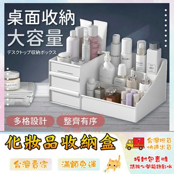 化妝品桌面收納 桌面收納盒 小物收納 保養品收納 分格收納盒 桌面抽屜收納 🔥台灣現貨🔥 😽198玩具城😽 W720