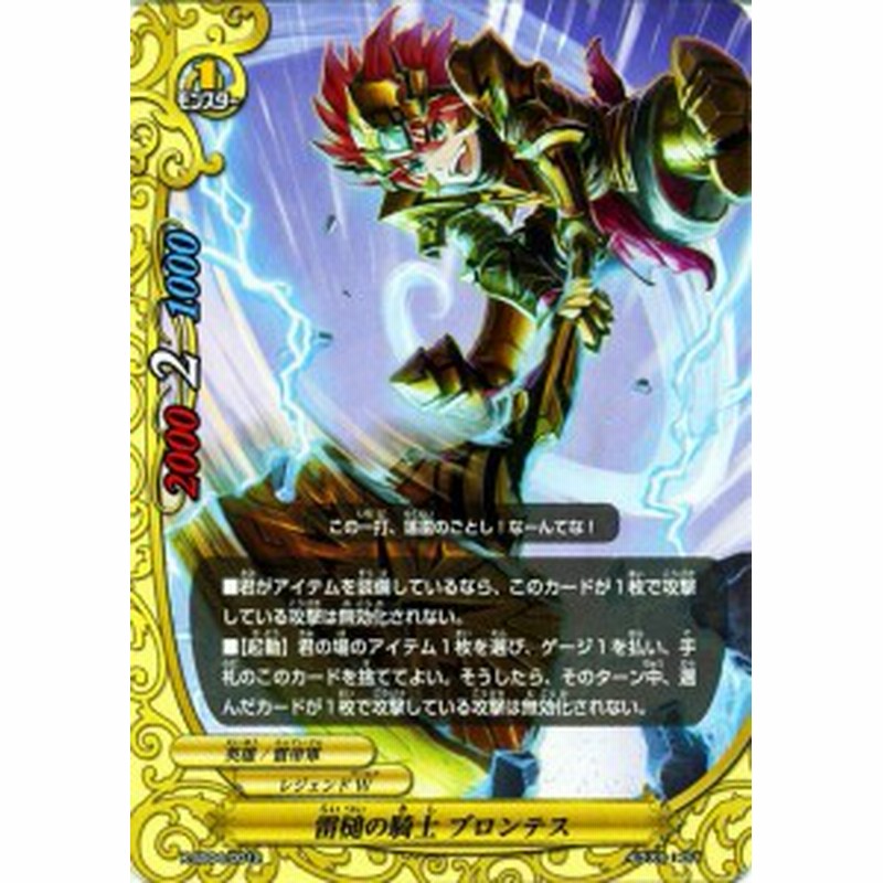 バディファイト バッツ カード 雷槌の騎士 ブロンテス バディファイトx 雷帝軍 Vs カオス モンスター レジェンドワールド 英雄 雷帝軍 通販 Lineポイント最大1 0 Get Lineショッピング