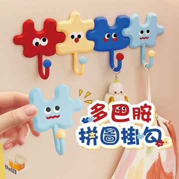 【台灣現貨】多巴胺拼圖掛勾 免打孔掛勾 無痕掛勾 浴室掛勾 門後掛勾 強力掛勾 拼圖掛勾 玄關掛勾 造型掛勾 掛勾 掛鉤